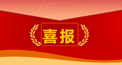 【喜报】best365官方网站喜获第三届“衡信杯”全国个税师精英挑战赛（高职组）团队一等奖