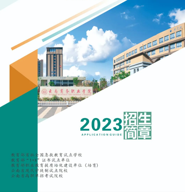 2023年best365官方网站河北省志愿填报指南