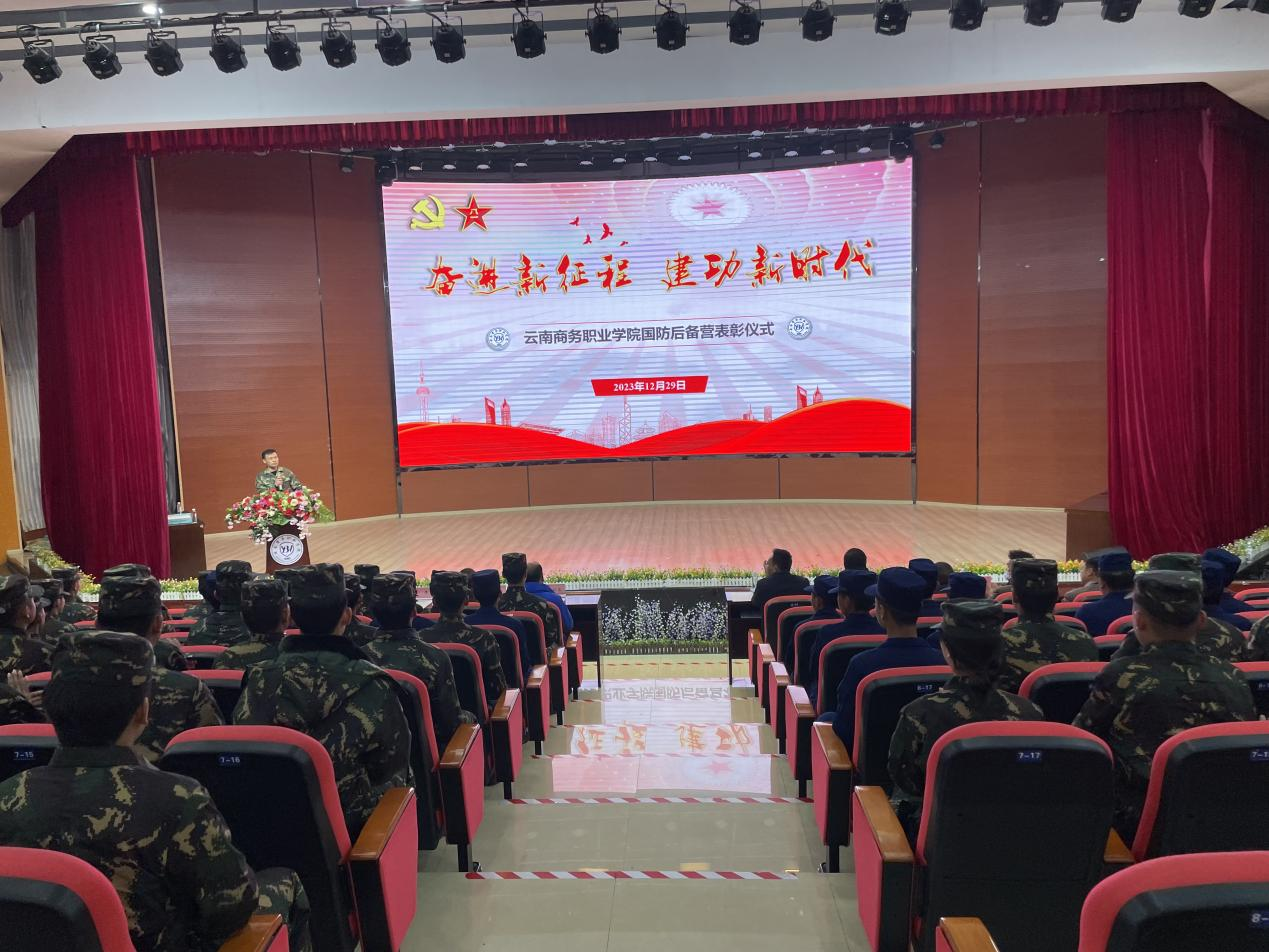 【奋进新征程  建功新时代】best365官方网站召开2023年国防后备营表彰大会