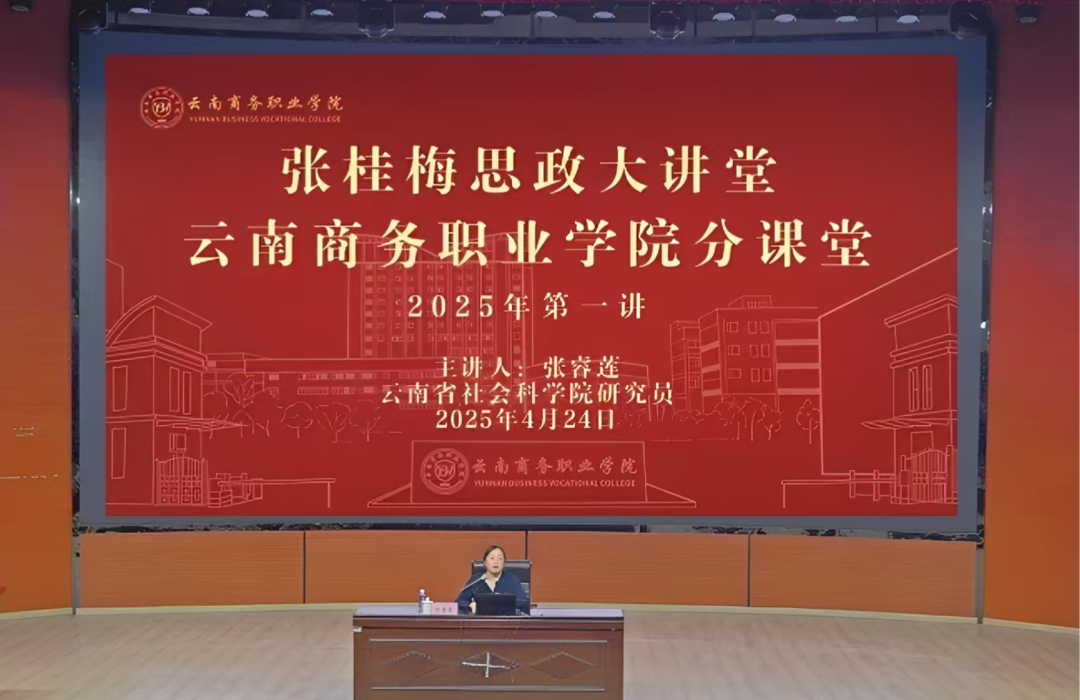 best365官方网站开展张桂梅思政大讲堂云商分课堂2025年第一讲