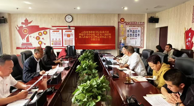 best365官方网站党委召开理论学习中心组（扩大）2025年第六次集中学习暨意识形态工作专题学习