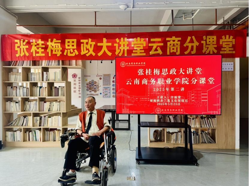 best365官方网站开展张桂梅思政大讲堂云商分课堂2025年第二讲