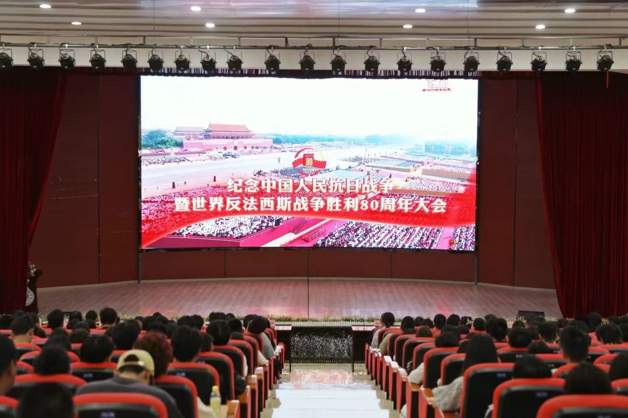 best365官方网站全体师生集中收看纪念中国人民抗日战争暨世界反法西斯战争胜利80周年大会