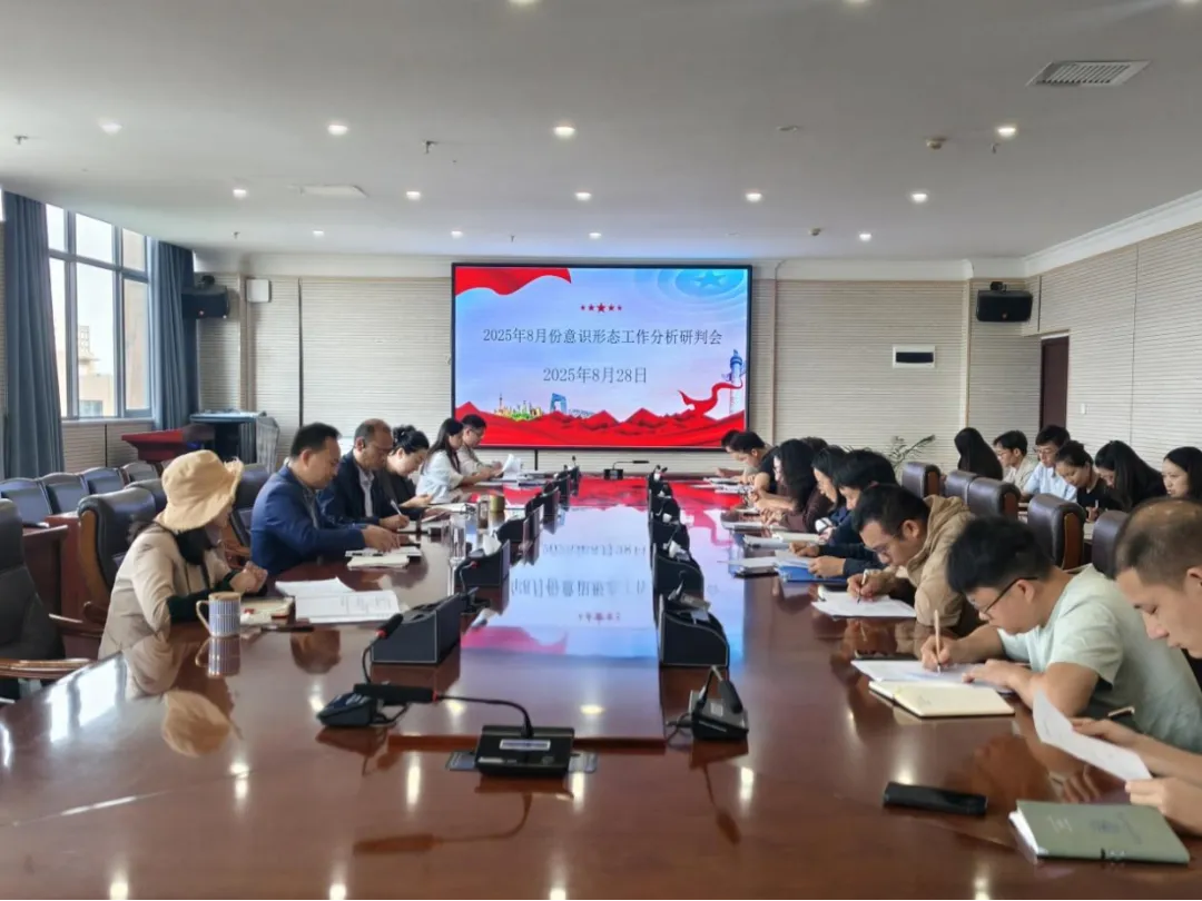 best365官方网站党委组织召开8月份基层党组织书记工作例会暨意识形态工作分析研判会