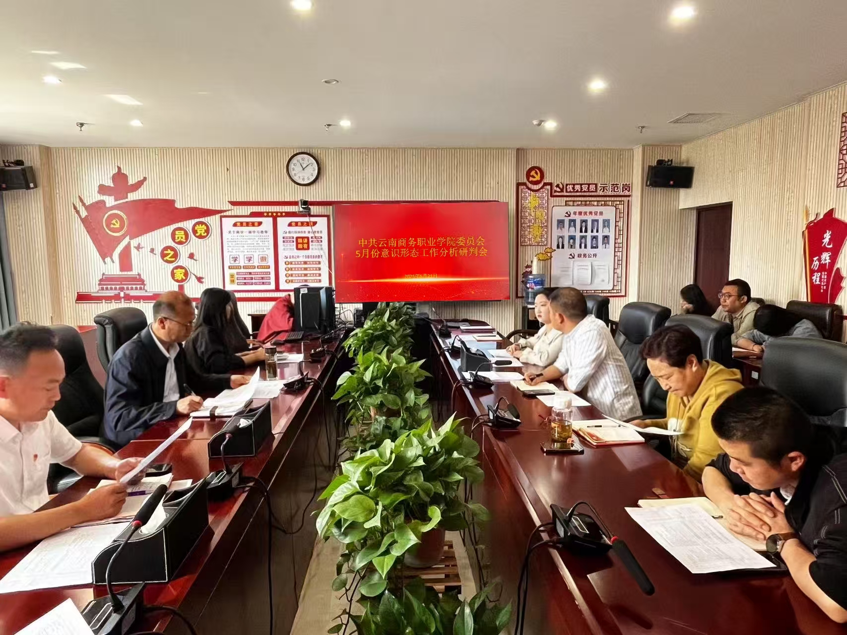 best365官方网站党委组织召开2025年5月份意识形态工作分析研判会
