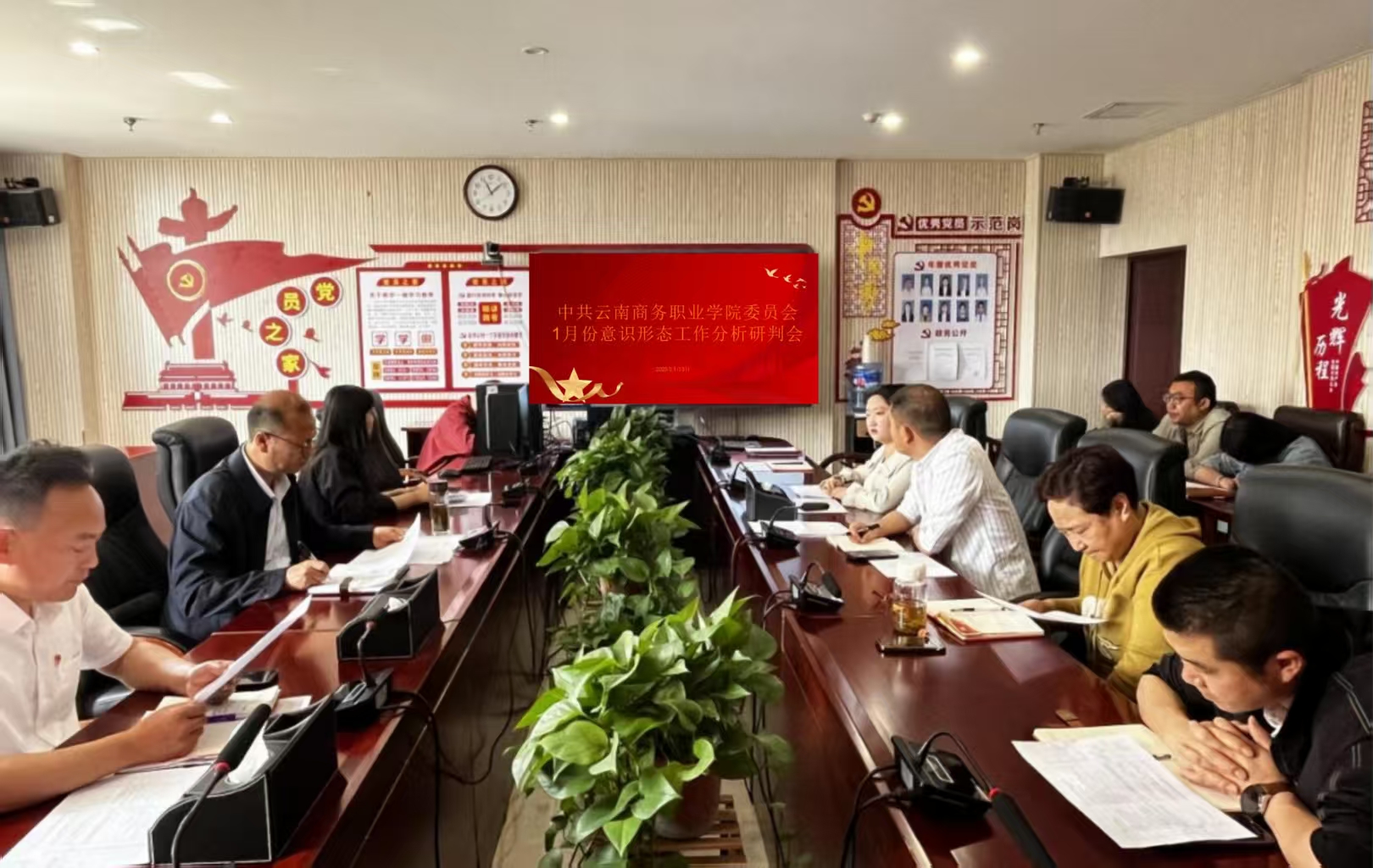 best365官方网站党委组织召开2025年1月份意识形态工作分析研判会