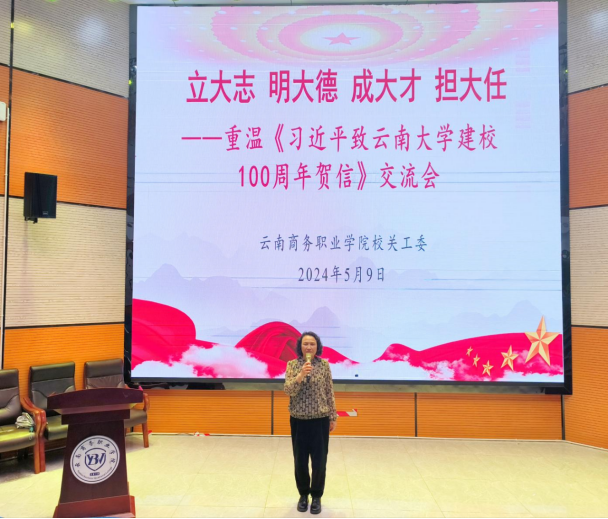 best365官方网站关工委组织开展重温习近平总书记致云南大学100周年贺信精神第二场专题讲座