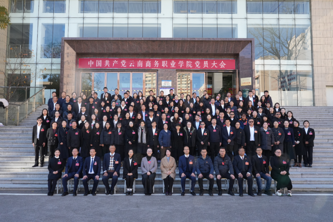 守正创新强党建  数智赋能促发展——中国共产党best365官方网站党员大会胜利召开