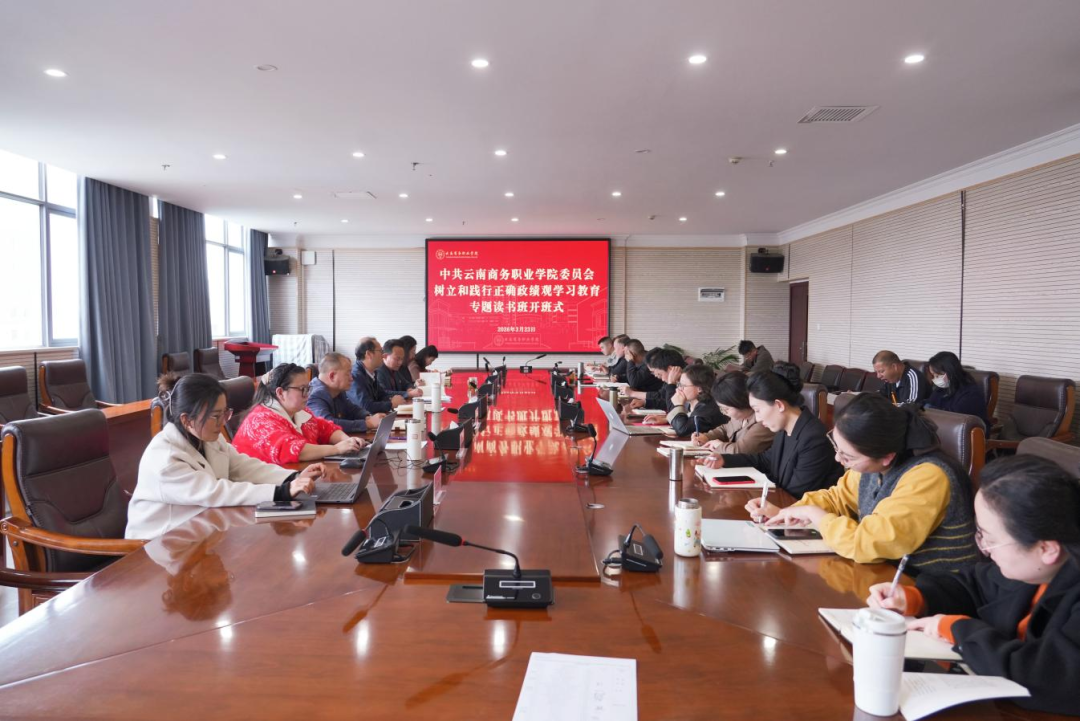 best365官方网站举办树立和践行正确政绩观学习教育读书班