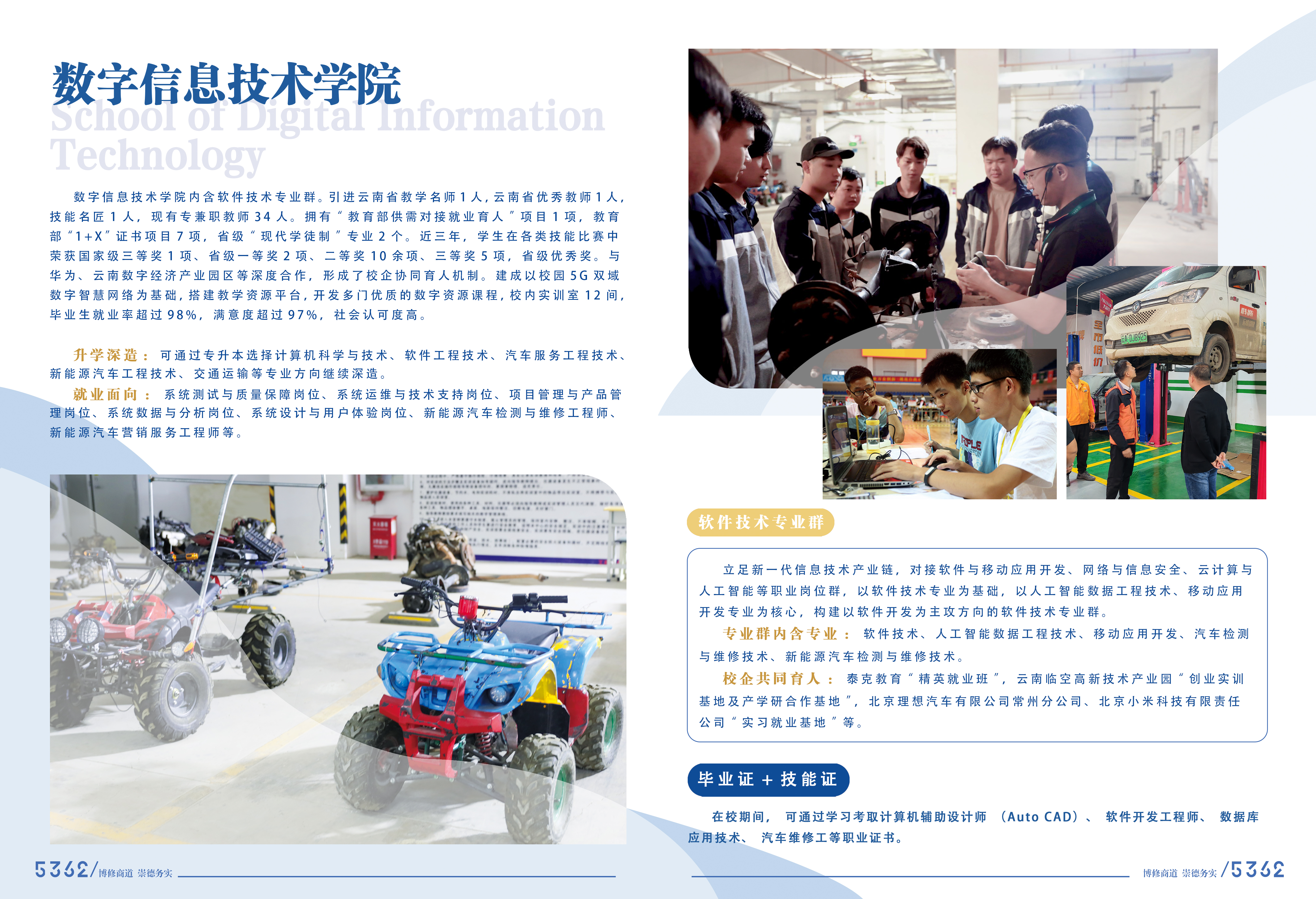 13、14数字信息技术学院20250213.jpg